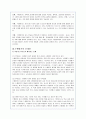 수행평가의 문제점과 해결방안 모색 5페이지