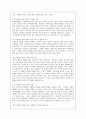 수행평가의 문제점과 해결방안 모색 6페이지