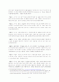현행 AIDS/HIV 관리제도의 문제점 5페이지