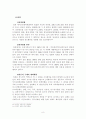 현행 AIDS/HIV 관리제도의 문제점 8페이지