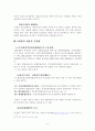 현행 AIDS/HIV 관리제도의 문제점 10페이지