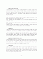 현행 AIDS/HIV 관리제도의 문제점 12페이지