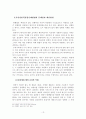 현행 AIDS/HIV 관리제도의 문제점 13페이지