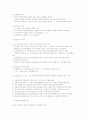 Conjoint Analysis(컨조인트분석) 4페이지