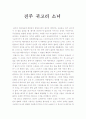 진주귀고리소녀독후감 1페이지