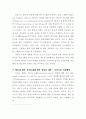 '범죄에 대한 공포'문제의 해결을 위한 정책대안:지역사회 경찰활동을 중심으로 3페이지
