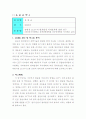 지역사회 경찰활동의 문제점과 개선방안 1페이지