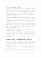 지역사회 경찰활동의 문제점과 개선방안 3페이지