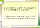 직장 내 성차별 및 성문제에 대한 실태와 해결방안  (여러 직업을 예시로 듦) 3페이지