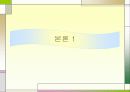 직장 내 성차별 및 성문제에 대한 실태와 해결방안  (여러 직업을 예시로 듦) 8페이지