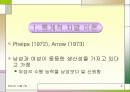 직장 내 성차별 및 성문제에 대한 실태와 해결방안  (여러 직업을 예시로 듦) 9페이지