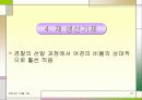 직장 내 성차별 및 성문제에 대한 실태와 해결방안  (여러 직업을 예시로 듦) 27페이지
