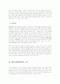 (국제법) 국제계약이론과 국제계약분쟁 11페이지