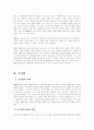 (국제법) 국제계약이론과 국제계약분쟁 27페이지