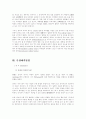 (국제법) 국제계약이론과 국제계약분쟁 29페이지