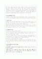 (교육문제) 왕따-집단따돌림의 문제점 분석과 대안책제시(A+레포트) 4페이지