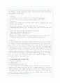 (교육문제) 왕따-집단따돌림의 문제점 분석과 대안책제시(A+레포트) 8페이지