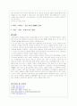(교육문제) 왕따-집단따돌림의 문제점 분석과 대안책제시(A+레포트) 9페이지