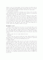 [분석/조사] 대기업의 경영전략 4페이지