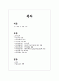 유한킴벌리 인적자원현황 11페이지
