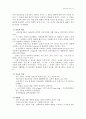 [사범/법학] 해석학적 패러다임 3페이지