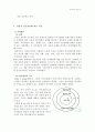 [사범/법학] 해석학적 패러다임 4페이지
