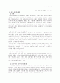 [사범/법학] 해석학적 패러다임 5페이지