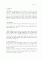 [사범/법학] 해석학적 패러다임 6페이지