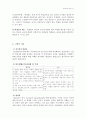 [사범/법학] 해석학적 패러다임 7페이지