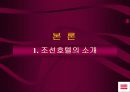 조선 호텔 구조조정 5페이지