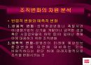 조선 호텔 구조조정 12페이지