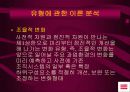 조선 호텔 구조조정 15페이지