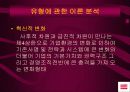 조선 호텔 구조조정 18페이지