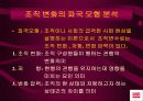 조선 호텔 구조조정 19페이지