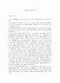 지상에 숟가락하나 줄거리 요약및 작가소개 1페이지