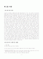청소년 성매매의 원인과 문제점 및 실태에 따른 대처방안에 대한 연구 4페이지