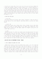 청소년 성매매의 원인과 문제점 및 실태에 따른 대처방안에 대한 연구 12페이지