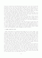 청소년 성매매의 원인과 문제점 및 실태에 따른 대처방안에 대한 연구 13페이지