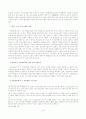 청소년 성매매의 원인과 문제점 및 실태에 따른 대처방안에 대한 연구 18페이지