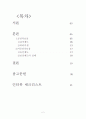LG전자의  금전적 보상과 비금전적 보상에 따른 보상제도 2페이지