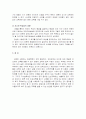 미국의 공교육의 문제점 2페이지