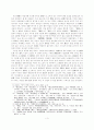 후한말 위진시대 사인들의 지적경향-세설신어 분석을 중심으로 3페이지