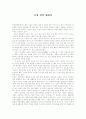 [우수 독후감] 동양 철학 에세이 1페이지