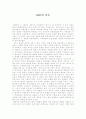 [우수 독후감] 33인의 약속 1페이지
