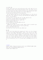 [사범/법학] 학교폭력 실태를 분석하고 그 대책을 제시하라. 2페이지