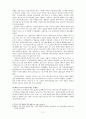 패스트푸드의 비판적 성찰 2페이지