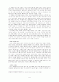 패스트푸드의 비판적 성찰 4페이지
