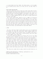 패스트푸드의 비판적 성찰 9페이지
