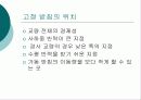 교량의 받침조건 10페이지