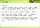 실버타운 사업계획서(A 자료) 3페이지